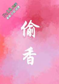 偷香1v2兄弟完结了吗