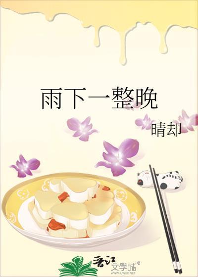雨下一整晚的泪
