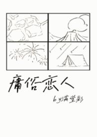 庸俗情人简介