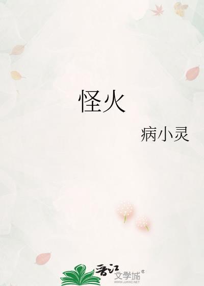 柳智敏怪火