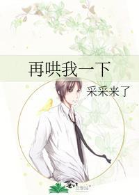 再哄一下下就好了表情包