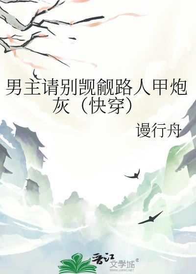 宿主还是一个宝宝 濯濯韶华