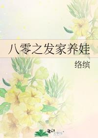 八零之发家养娃TXt