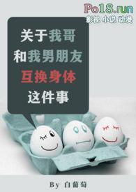 哥哥和弟弟互换身体