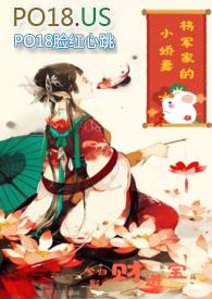 将军的小娇妻1v1h安卫承泽(兮归影)_将军