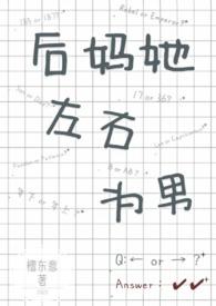 后妈她左右为男1v2 檀东意