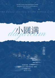 小圆满满