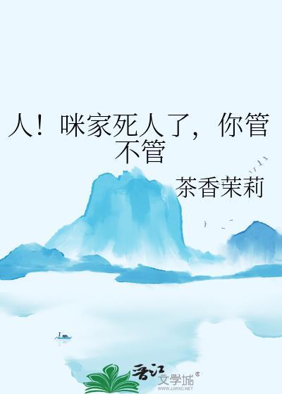 你家里死了人