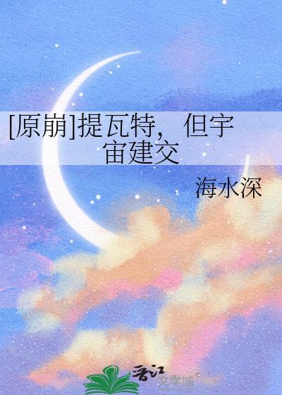 原崩提瓦特
