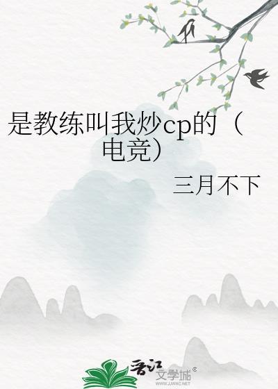 教练让我叫他师父什么意思