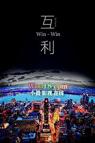 互利互助啥意思