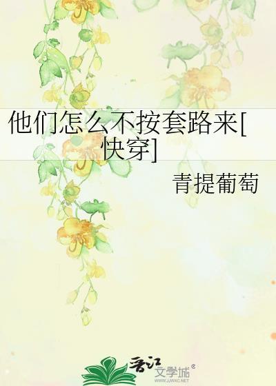 他们都怎么了