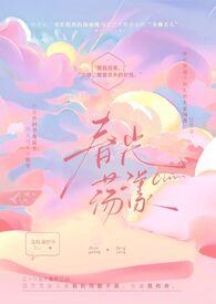 穿越春光乍泄