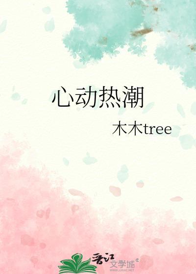 心动热潮短剧全集播放
