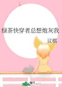 快穿绿茶婊里婊气
