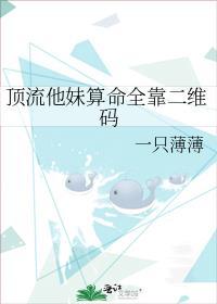 顶流他妹是神算