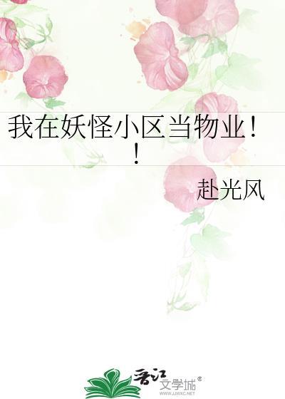 我在妖怪名单总集篇 第1集截了一段小视频