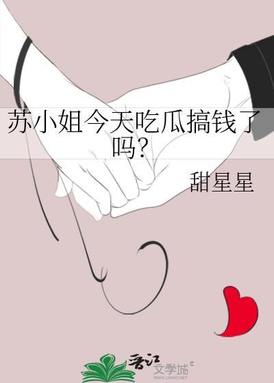 苏小姐日记