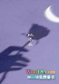 地尽头by丁甲