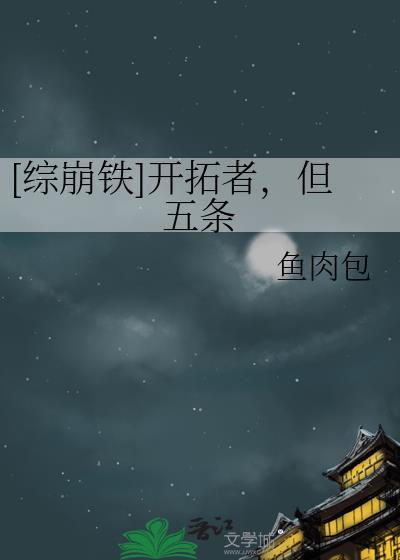 综崩铁开拓者今天