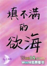 填不满的欲海是什么意思