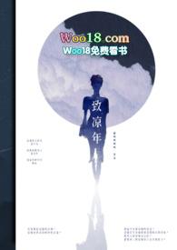 致凉年笔趣阁致凉年文章