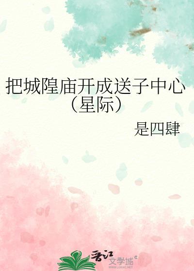 城隍庙字号送礼
