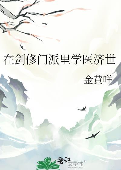 剑修门派什么名字好听一点