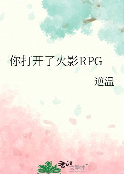 帮我打开火影忍者游戏