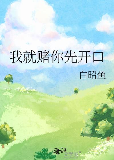我赌你是4
