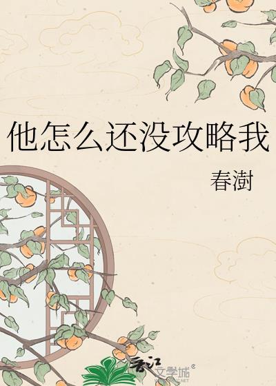 他怎么还不表白全文免费阅读沈颓