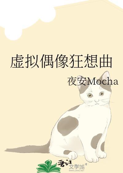 虚拟偶像狂想曲在线观看