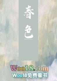 春色满园的意思
