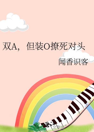 o装a耽美