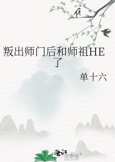 背叛师门的后果