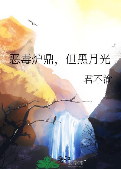 穿成恶毒反派的黑月光