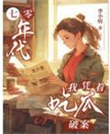 我凭着吃瓜破案