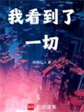 我看到了很多