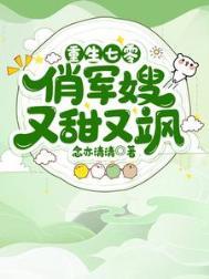 重生七零之俏军嫂