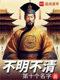 不明不清 第154章