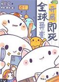 食物链变短