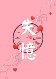失忆(nph)