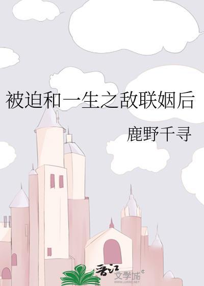 被迫和敌国