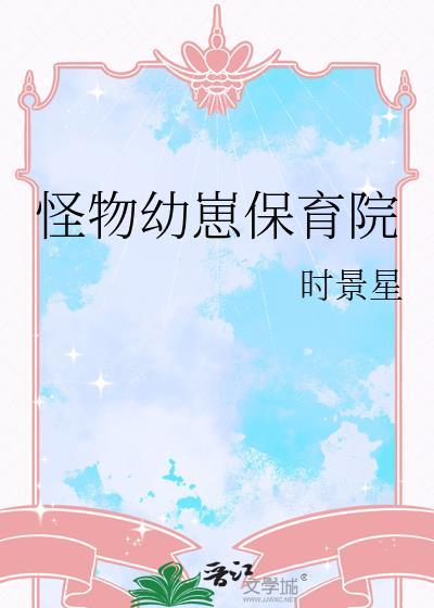 书名怪物by小妖子