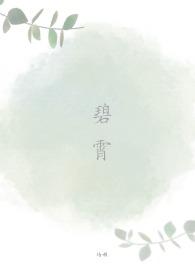 碧霄培根149章百度