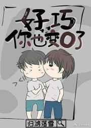 你也变o了晋江