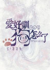 训狗主攻全集