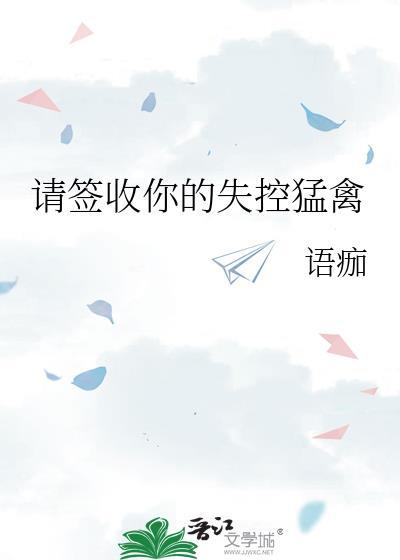 请签收您的雄君免费阅读