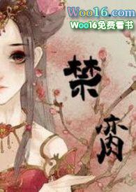 禁脔(古言sm调教 简体)(倾络)