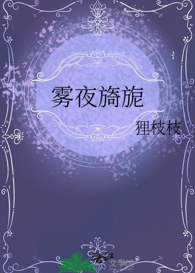 夜色旖旎的意思
